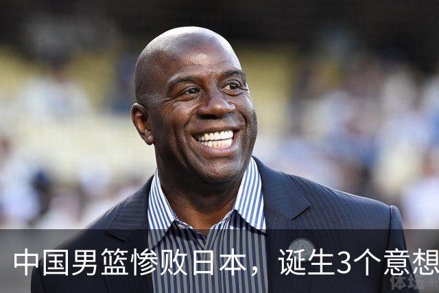 中国男篮惨败日本，诞生3个意想不到和2个不争事实，最新排名如下
