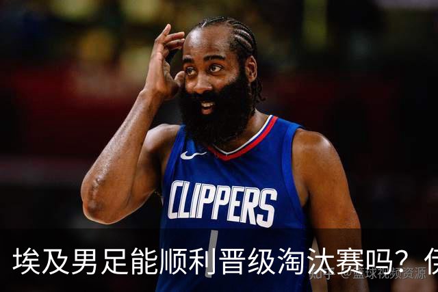 埃及男足能顺利晋级淘汰赛吗？伊朗男足的防守反击能力不容小觑！