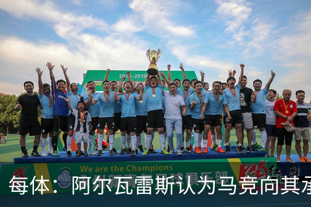 每体：阿尔瓦雷斯认为马竞向其承诺过，收到1亿欧报价就会放人